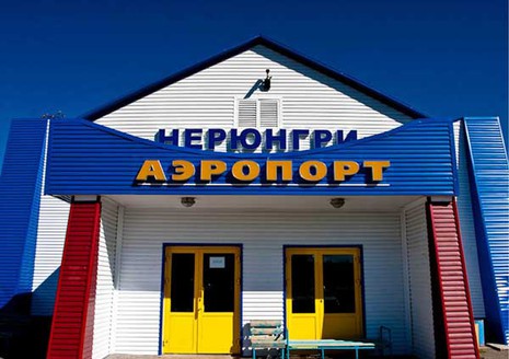 Аэропорт Нерюнгри Аэропорт Нерюнгри